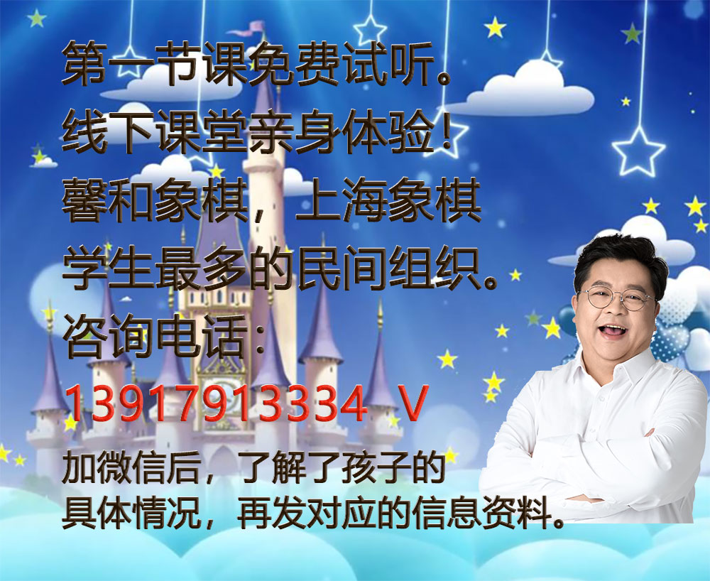 学象棋，推馨和：13917913334